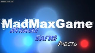 Баги  в APB Reloaded 3-Полетаем?!)