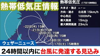 今夜にも台風発生か 沖縄や奄美は警戒を