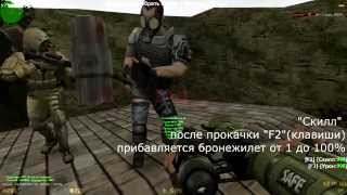 Обучение для новичков "Cs_Zombie-ZoneRus"[z_Z]