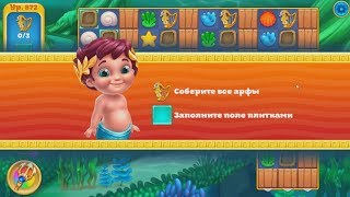 Seascapes: Trito's Match 3 Adventure.  Earth.  872 уровень.