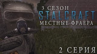 STALCRAFT ОФТ #2 [СТАЛКЕРЫ] ● ПРОХОДИМ КВЕСТЫ - СЮЖЕТ [СТАЛКРАФТ] ПРОХОЖДЕНИЕ [EXBO] ЛЕТСПЛЕЙ