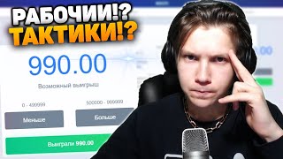 NVUTI ПОДНИМАЕМ ПО НОВЫМ ТАКТИКАМ / НВУТИ ПО ТАКТИКАМ / NVUTI ТАКТИКА / нвути тактики от 100р