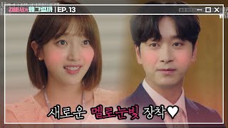Whats wrong with secretary kim 얼레리꼴레리 너네 왜 눈도 못 마주치고 볼 빨개지고 그르는데? 180718 EP.13