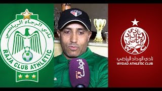 لأول مرة.. اللاعب الرجاوي السابق عمــر النجاري يستعيد ذكرياته مع الديربي..