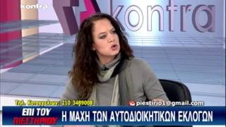 Η ΛΙΛΑ ΚΑΦΑΝΤΑΡΗ ΣΤΟ KONTRA  | H LILA KAFANTARH STO KONTRA