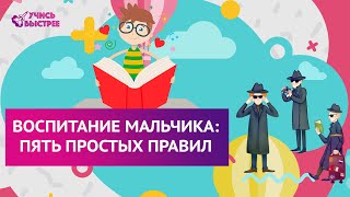 Воспитание мальчика | Воспитание сына | Общение с сыном |  5 правил для мам мальчиков