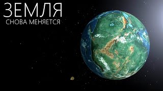 Наша Планета меняется прямо сейчас! [Будущее Земли: Континенты]