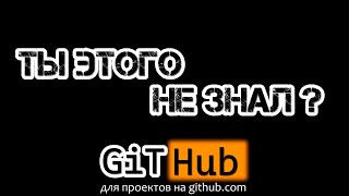 ПУБЛИКУЕМ html САЙТ БЕСПЛАТНО / #1 GitHub