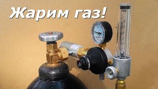Подогреватель углекислого газа / Carbon dioxide gas heater