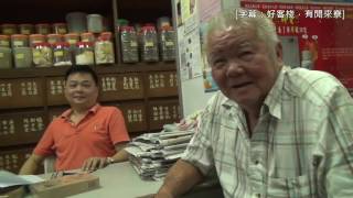 南洋客家人官雲喜先生「聽說」的台灣----台灣人有日本血統？(腔調：河婆腔)