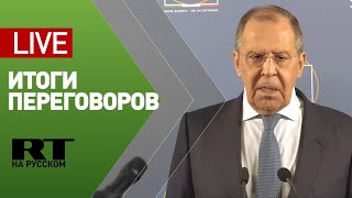 Пресс-конференция Лаврова и главы МИД Италии
