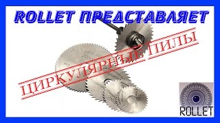 Дисковые (циркулярные) пилы для мини дрели (Обзор, тест)