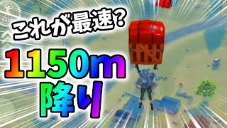 敵より１秒でも早く降りたいなら、1150降りかな？アプデで変更され出来なくなった950降りパラシュート【荒野行動】#150 Knives Out