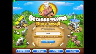Веселая ферма: печем пиццу (1)