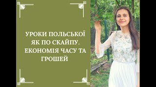 Навчитись читати з нуля польською, відео 1