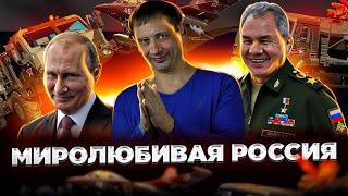 Миролюбивая Россия | Траты на оборону в мире | Русофобы опять за свое 