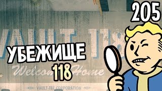Fallout 4 Far Harbor Прохождение На Русском #205 — УБЕЖИЩЕ 118