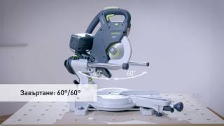 Циркулярен трион с теглещо подаване | KAPEX KS 60 E (BG)