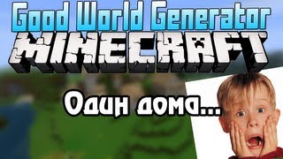 [GWG Minecraft]: Один дома...