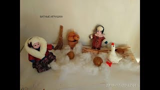 ИГРУШКИ из ваты..Кукла из ваты своими руками. MUÑECA DE tela