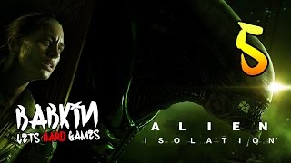 HARD'КОРИМ [Alien: Isolation #5] Центр связи "Сигсон" - Андроиды-убийцы