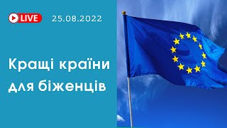 Лучшие страны для беженцев | bambarbia евакуация