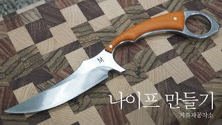 knife making - 칼만들기 / how to make a o1 toolsteel knife