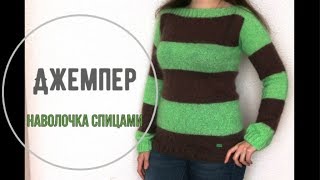 МК Самый простой джемпер спицами // Вязанный джемпер- наволочка.