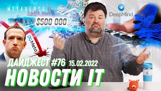 ​​Нейросеть программирует, виртуальная недвижимость продается, а акции Meta падают