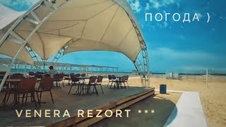 АНАПА. 8.06.2019 ПОГОДА. Я НЕ СТАЛА КУПАТЬСЯ. ТУХЛОЕ МОРЕ. VENERA RESORT ПЛЯЖ