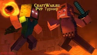 PvP турнир. CrafWar.ru