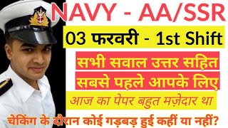 Indian Navy AA | SSR | 03 February Morning Shift - 1 Full Exam Review || Must Watch