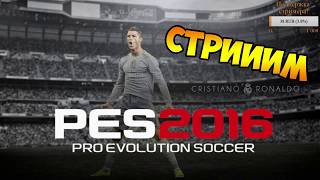 Играем в PES 2016!!! Евро за Исландию!!!