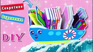DIY.Классный органайзер своими руками.Организация рабочего стола/How to make organizer.Hand made.