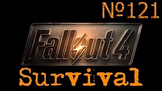 Fallout 4 Выживание - 121.Осматриваем Колледж-Сквер.Лаборатории Кебридж Полимер.