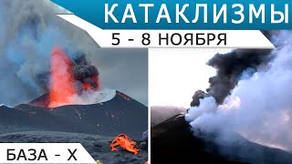 Температурные рекорды, извержение вулкана Кумбре-Вьеха на Ла-Пальме - Катаклизмы 5-8 ноября