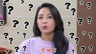 【多情城市 獨家花絮】好好完成我的夢鄉？！
