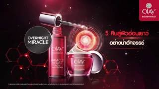 ทำความรู้จักกับ โอเลย์ รีเจนเนอร์รีสท์ โอเวอร์ไนท์ มิราเคิล
