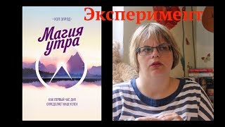 #ЭКСПЕРИМЕНТ ||| Магия утра (Элрод)