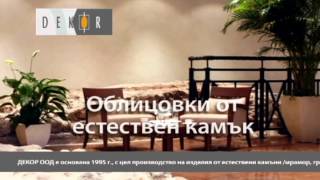 Декор ООД
