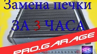 11. БЕЗ СНЯТИЯ ТОРПЕДЫ!!! Варварская замена радиатора печки на Лада Калина