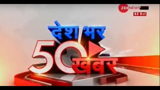 News 50:  आज की 50 बड़ी ख़बरें | Top News | Breaking News | Latest News Hindi | Today Latest News