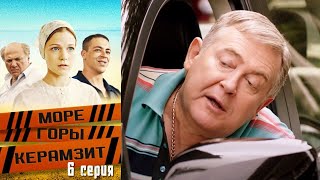 Море Горы Керамзит - Серия 6 комедия (2014)