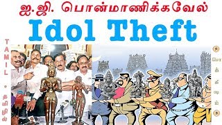 சிலை கடத்தல் விபரங்கள் | Idol Theft Unknown Truth | Tamil | Vicky | pon manickavel