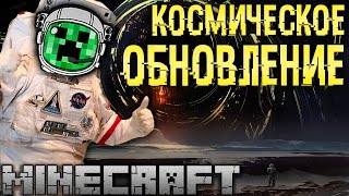 Долгожданное обновление Galactic Science! Космические приключения в Майнкрафт с модами Galacticraft+