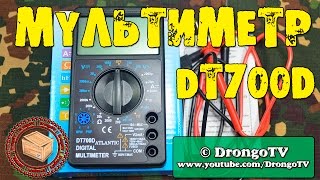 Мультиметр DT700D (Atlantic)