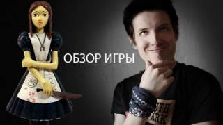 Обзор Alice: Madness Returns