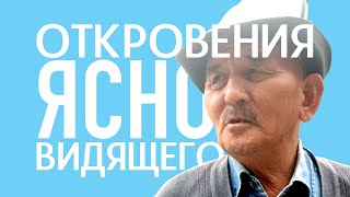 Казахстан ждет светлое будущее! Откровения ясновидящего