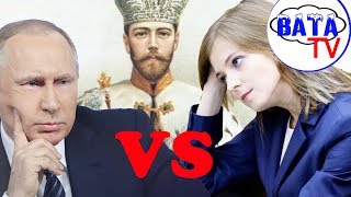 Как Россия царя выбирает: победит ли Поклонская Путина