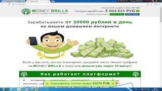 Старый лохотрон с новым названием MONEY BRILLS